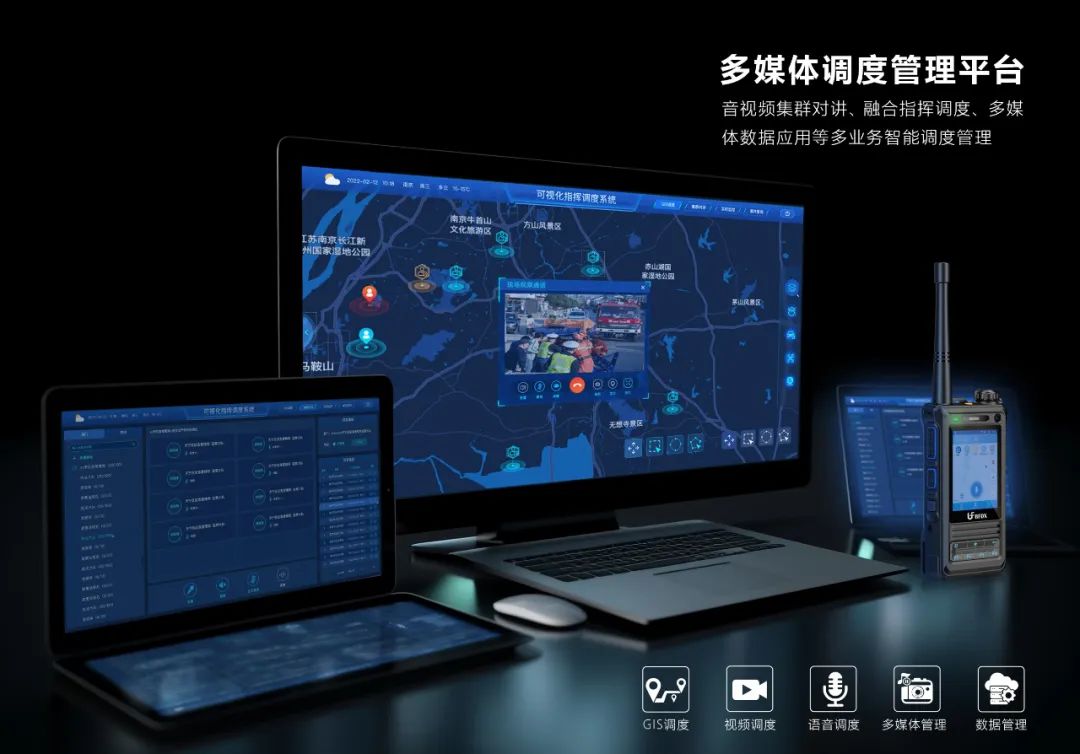 如何選擇適合的指揮調度系統？